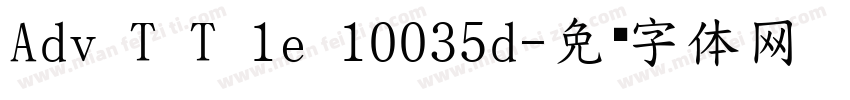 Adv T T 1e 10035d字体转换